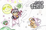そめのあやかちゃん