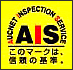 AISロゴ